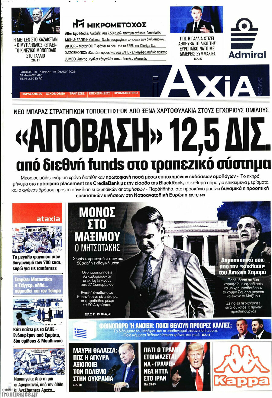 Η Αξία