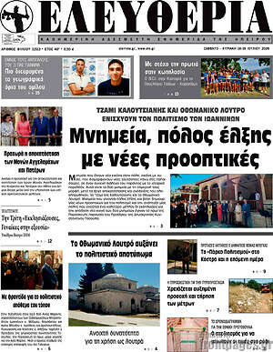 Πρωτοσέλιδο Ελευθερία
