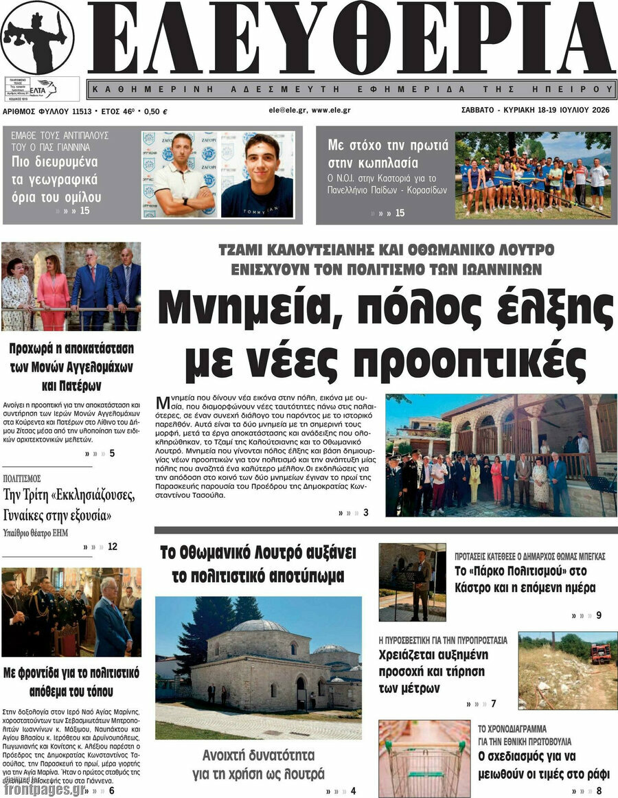 Ελευθερία