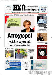 /Ηχώ της Άρτας