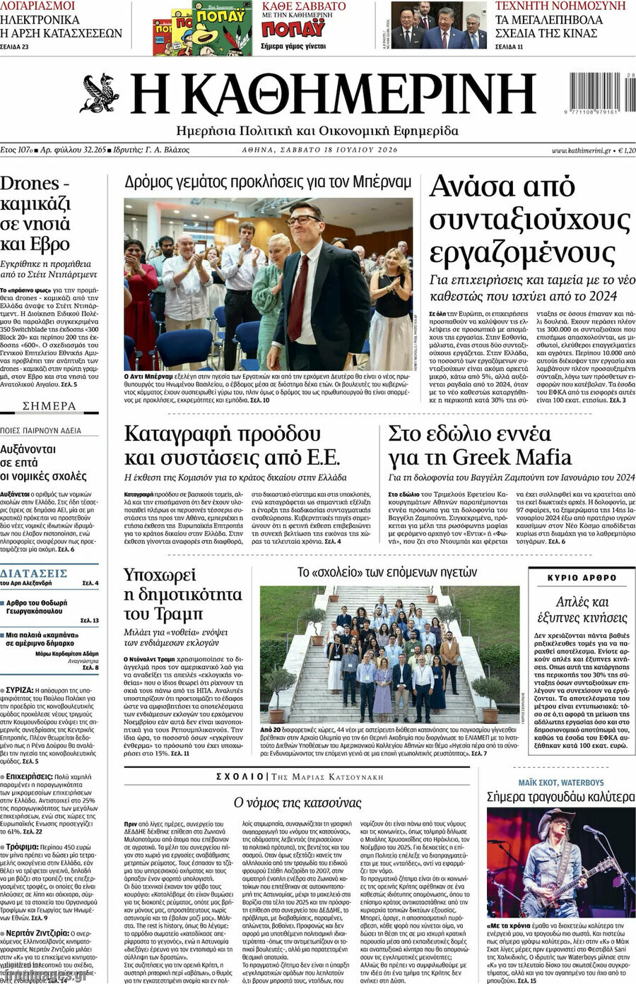 Η Καθημερινή