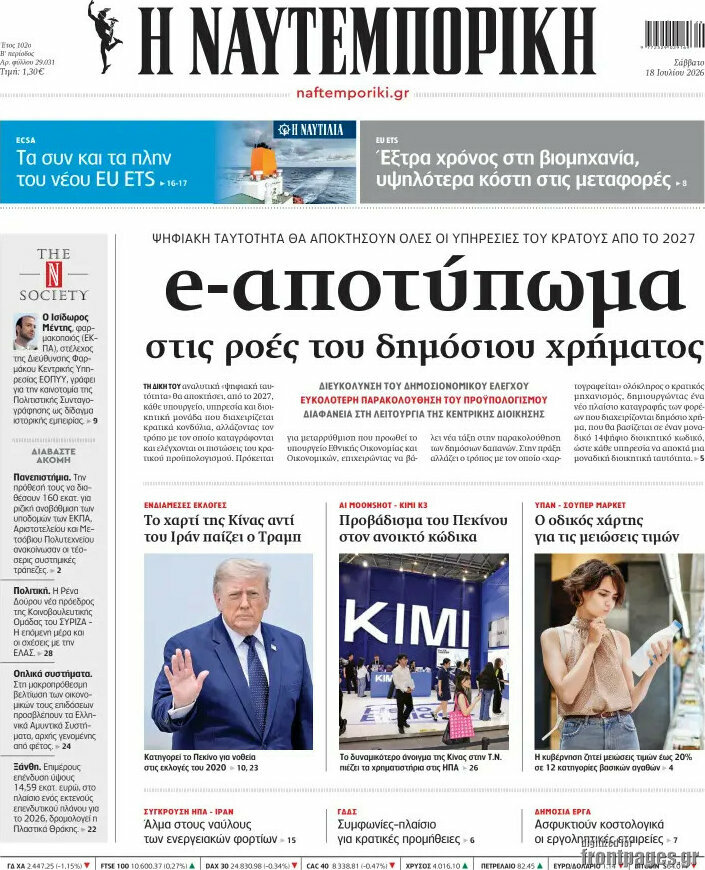 Η Ναυτεμπορική