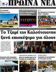 /Πρωινά νέα