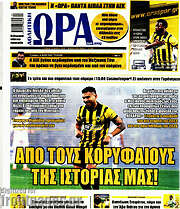 /Η Ώρα των Σπορ