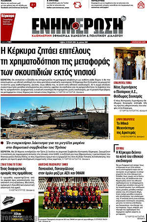 Πρωτοσέλιδο Ενημέρωση