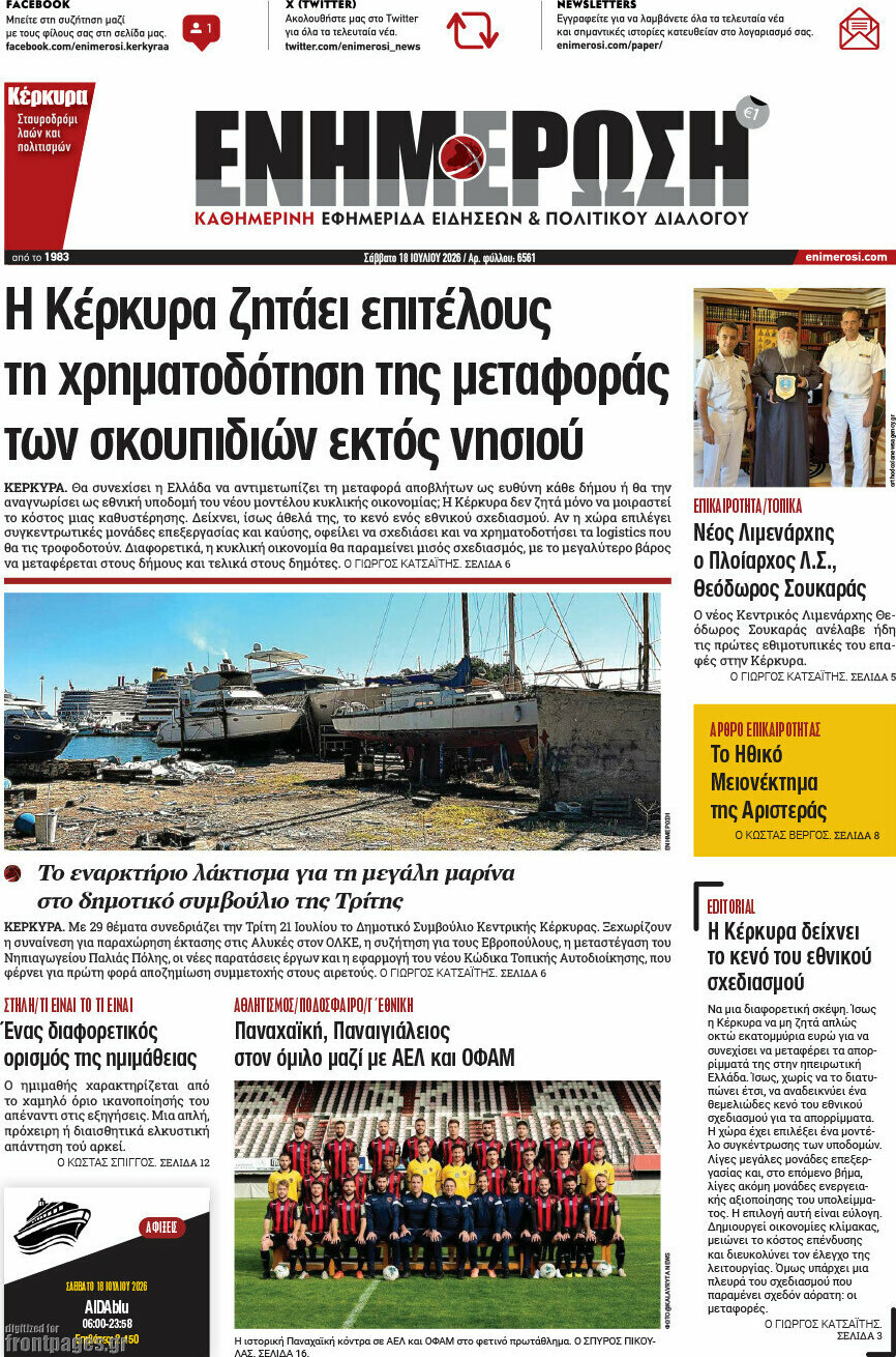 Ενημέρωση