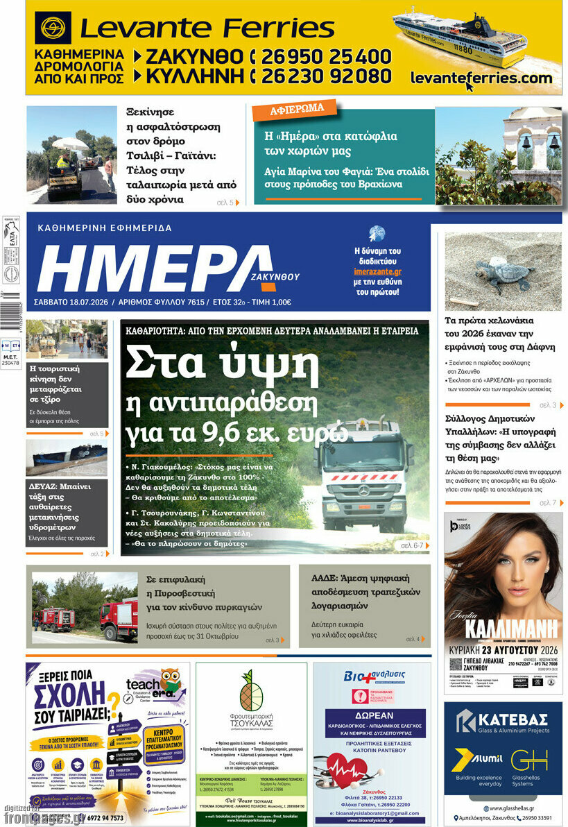 Ημέρα Ζακύνθου