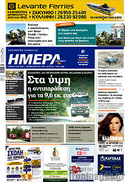 /Ημέρα Ζακύνθου