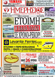 /Ημερήσιος