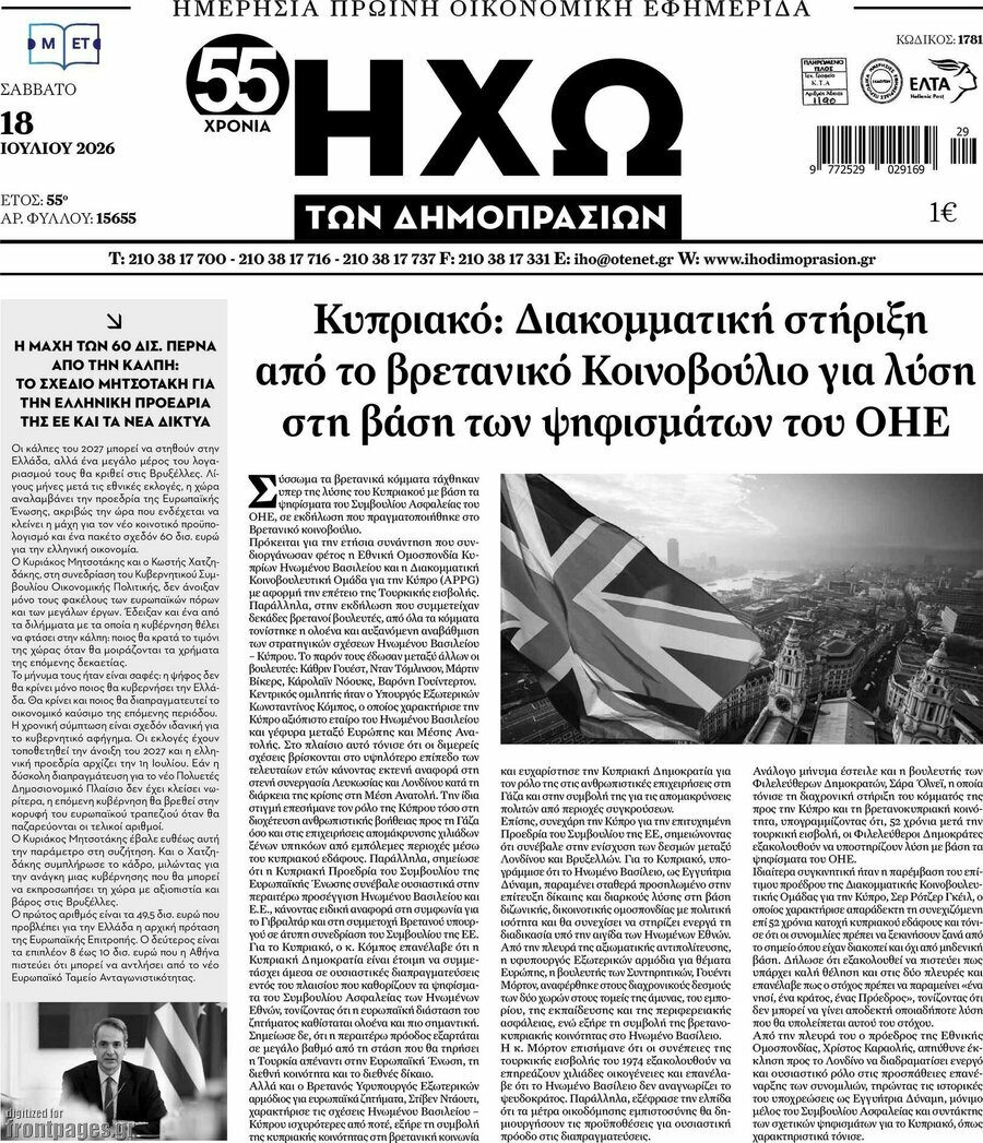 Ηχώ των Δημοπρασιών