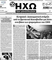 /Ηχώ των Δημοπρασιών