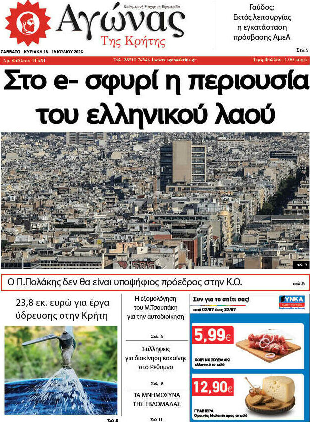 Αγώνας της Κρήτης