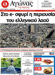 /Αγώνας της Κρήτης