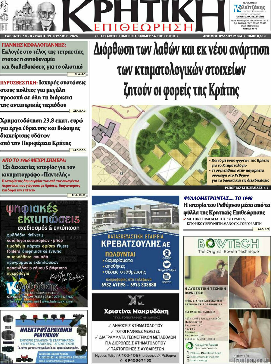 Κρητική Επιθεώρηση