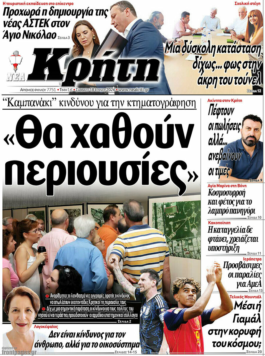Νέα Κρήτη