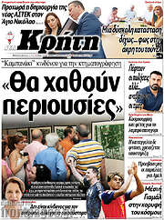 /Νέα Κρήτη
