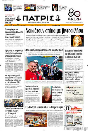 Πρωτοσέλιδο Πατρίς