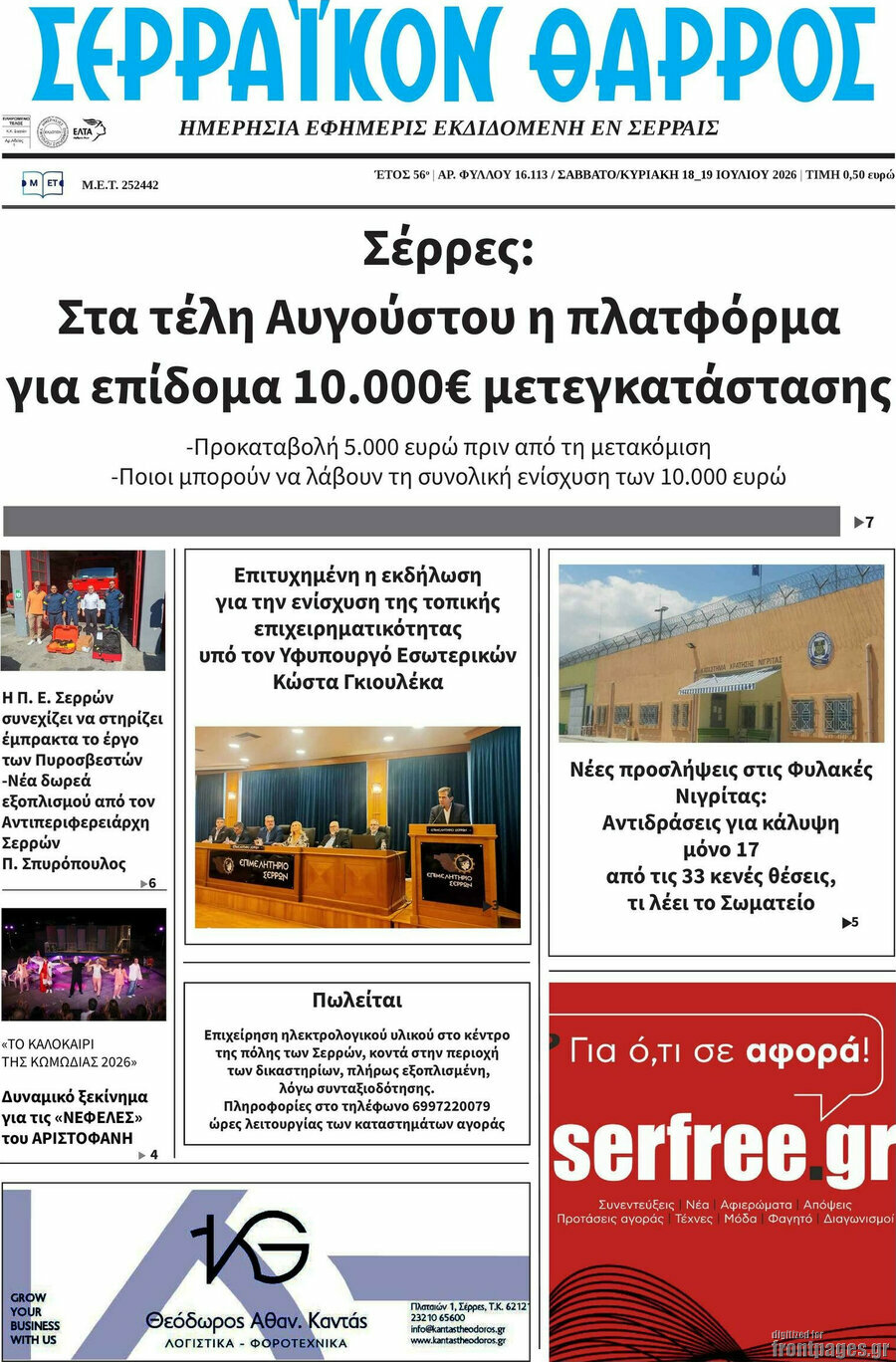 Σερραϊκόν Θάρρος