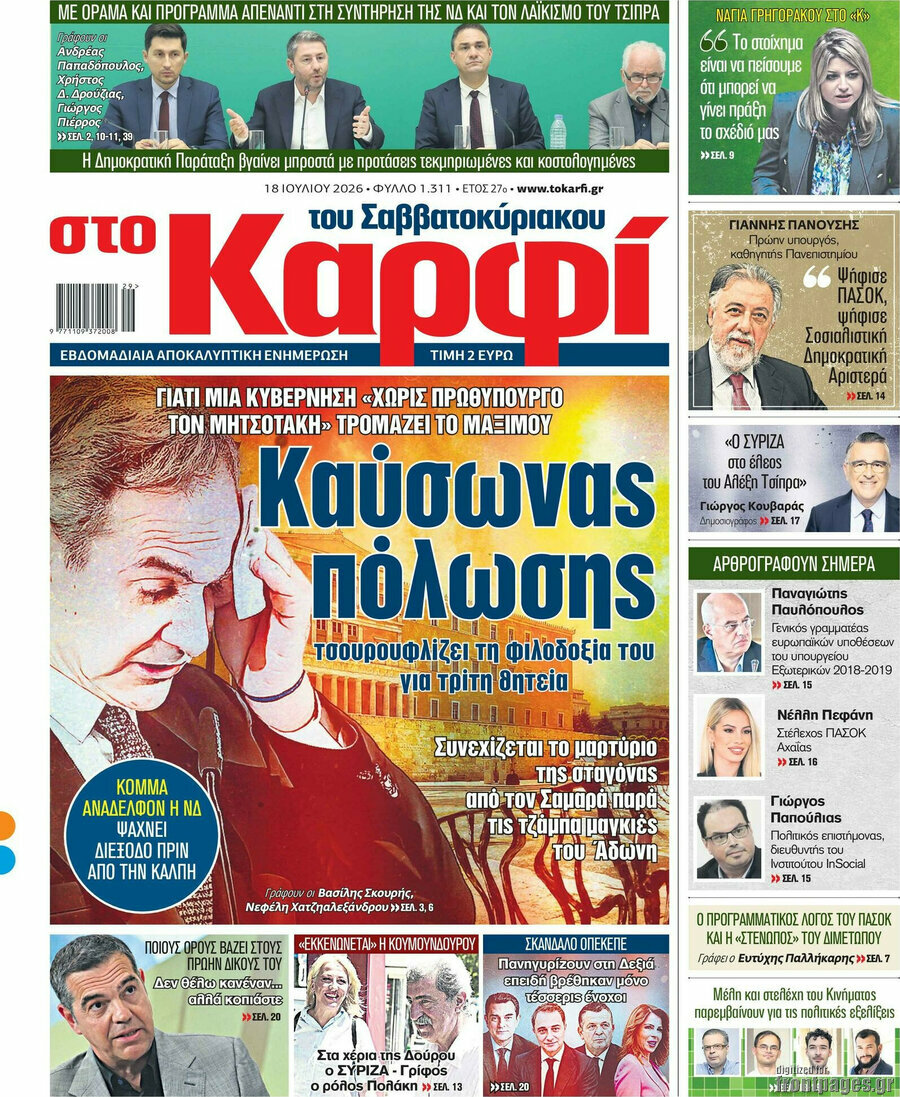 στο Καρφί