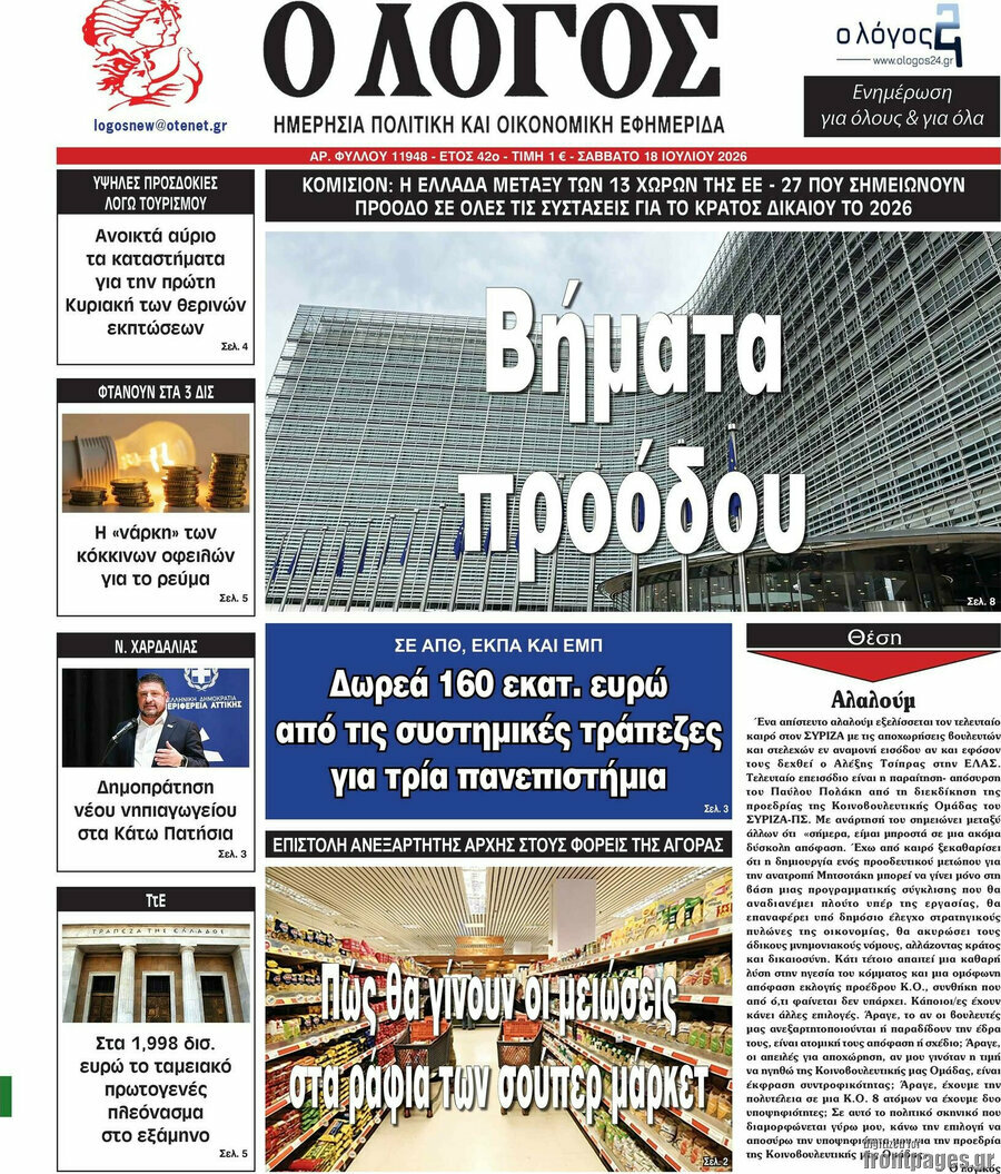 Ο Λόγος