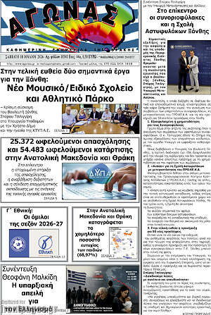 Πρωτοσέλιδο Αγώνας