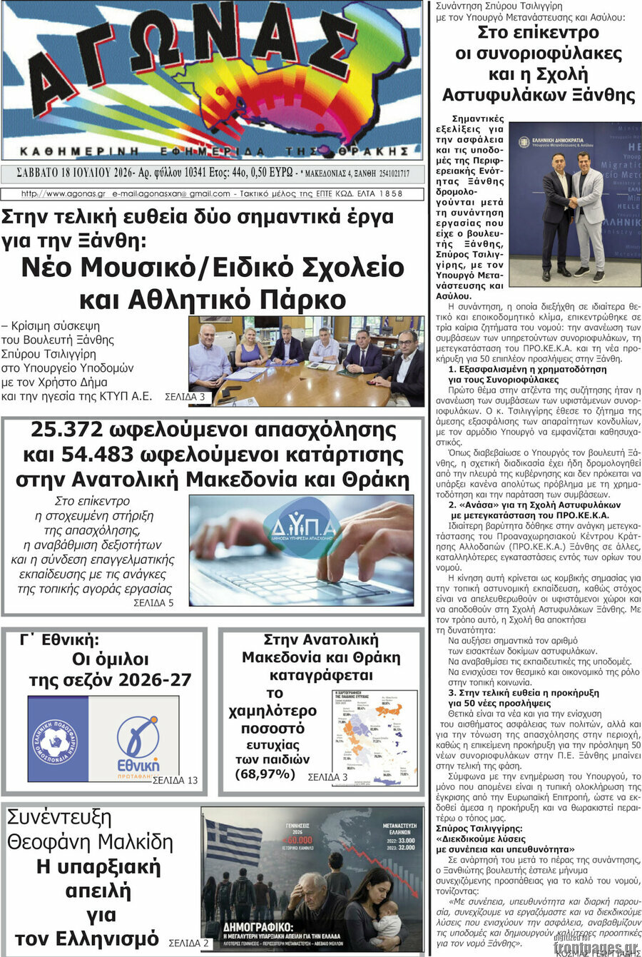 Αγώνας