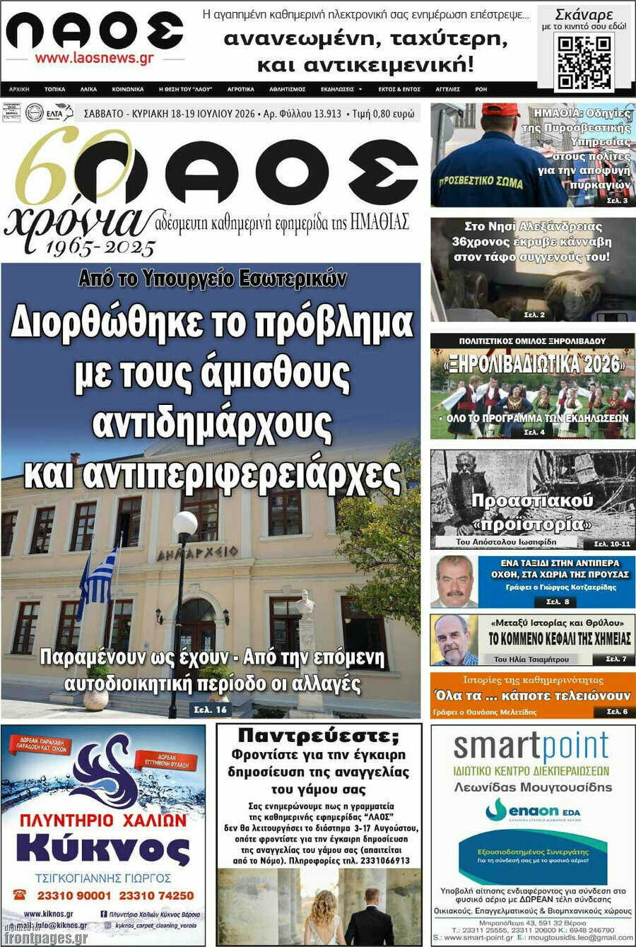 Λαός