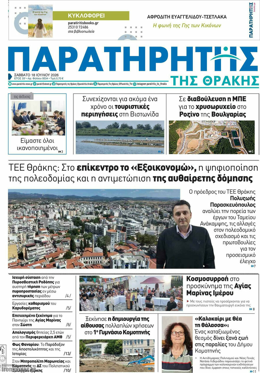 Παρατηρητής