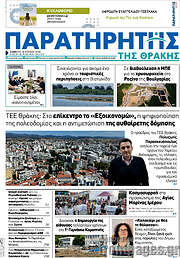 /Παρατηρητής
