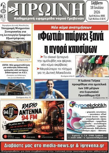 Πρωινή Γρεβενών