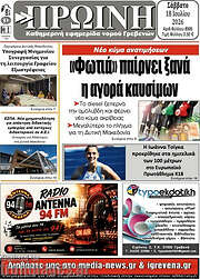 /Πρωινή Γρεβενών