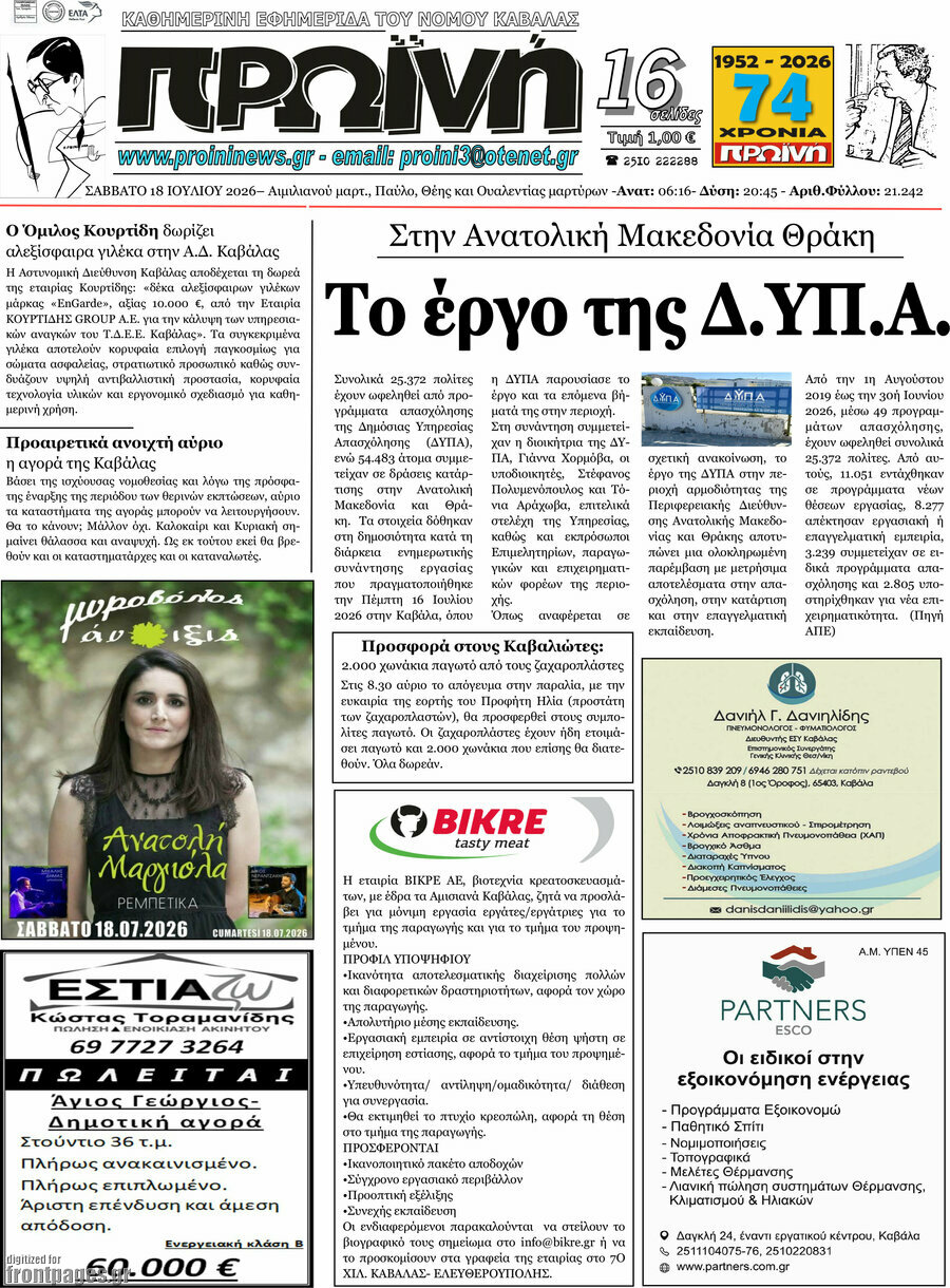 Πρωινή