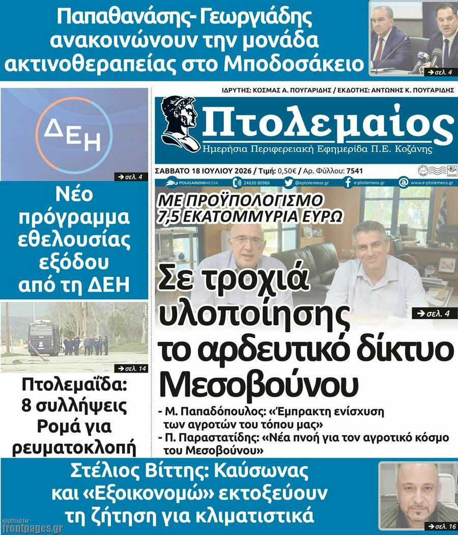 Πτολεμαίος