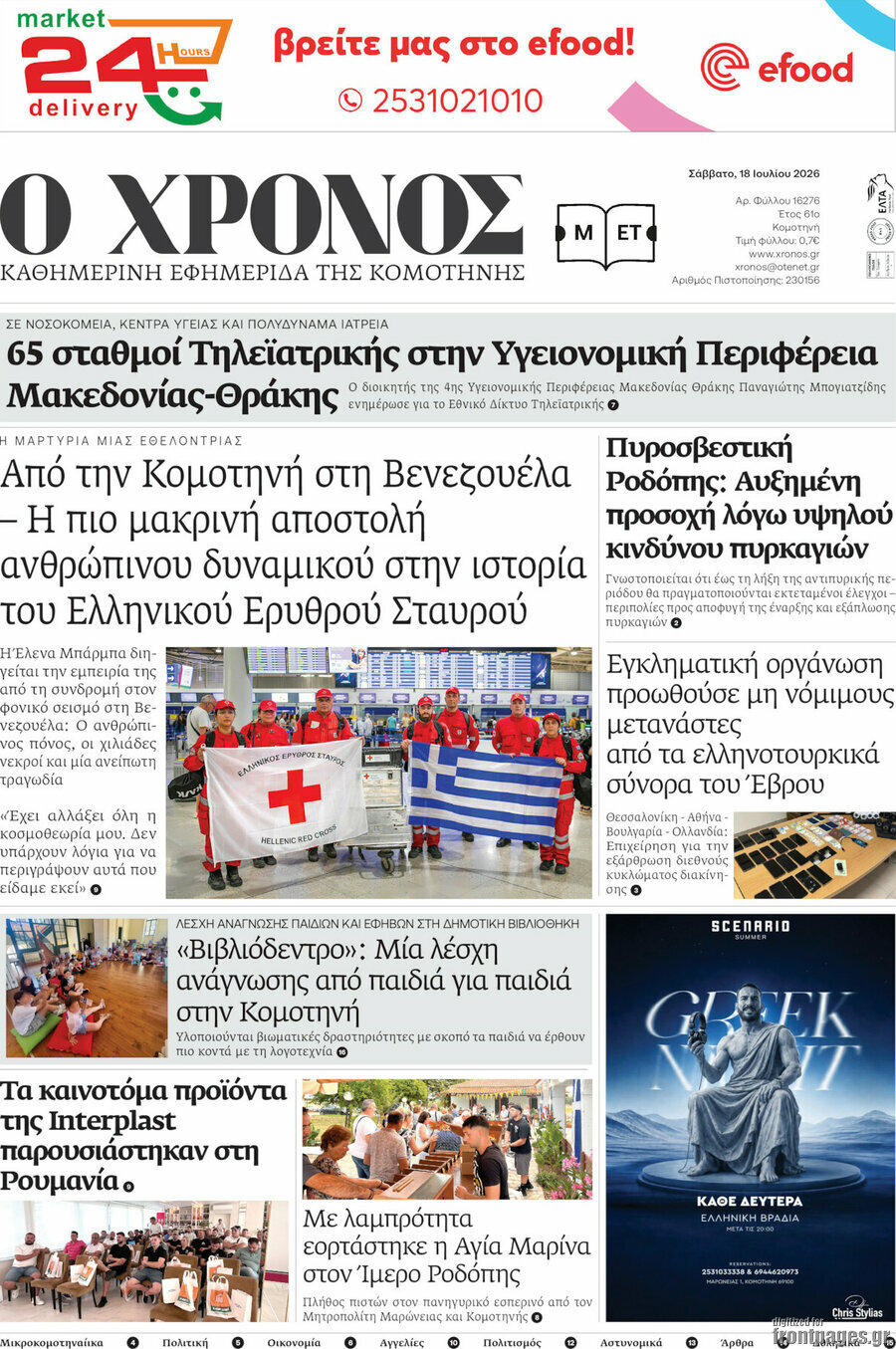 Χρόνος