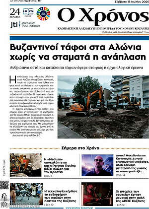 Πρωτοσέλιδο Χρόνος
