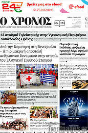 /Χρόνος