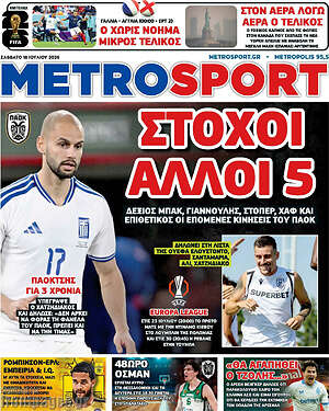 Πρωτοσέλιδο εφημερίδας MetroSport - protoselida