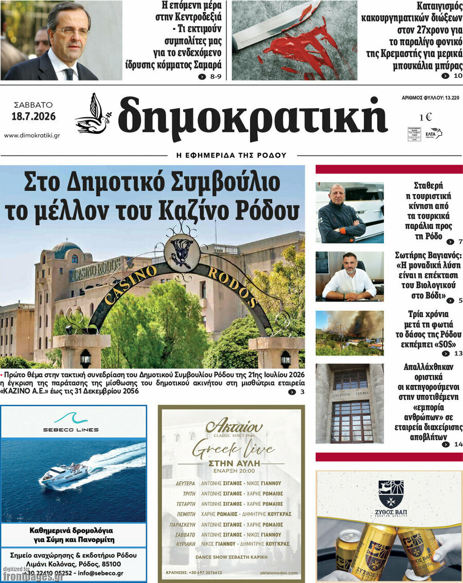 Δημοκρατική Ρόδου
