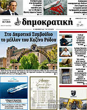 /Δημοκρατική Ρόδου