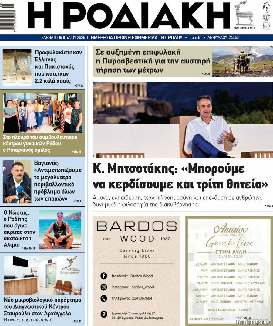 Η Ροδιακή