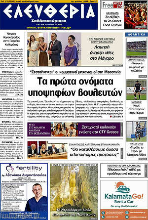 Πρωτοσέλιδο Ελευθερία