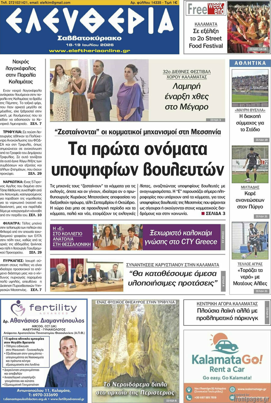 Ελευθερία