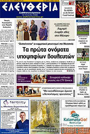 /Ελευθερία