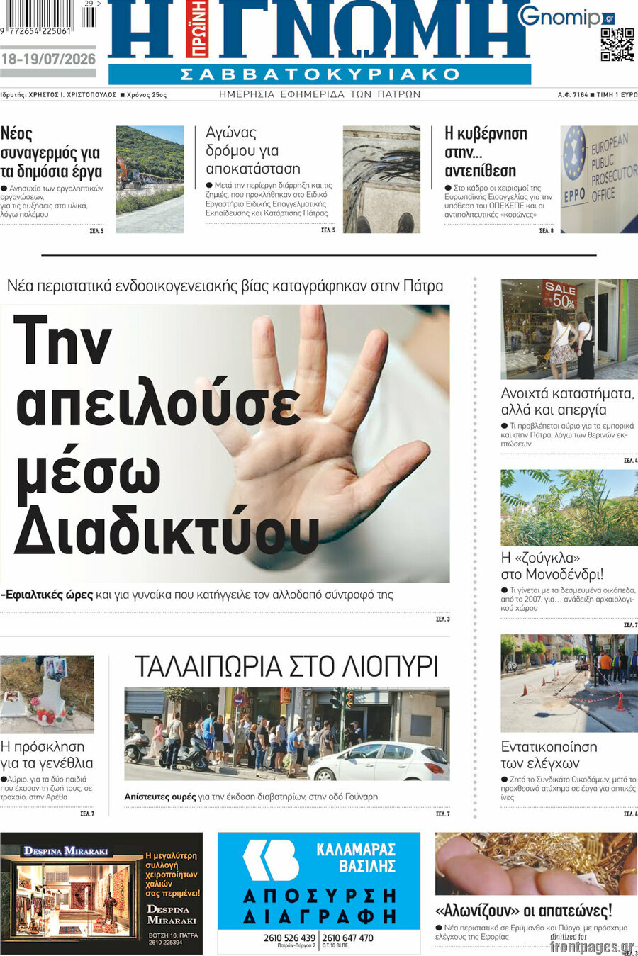 Η Γνώμη