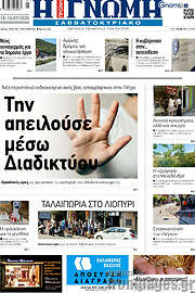 /Η Γνώμη