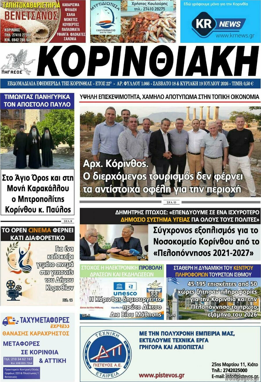 Κορινθιακή