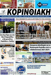 /Κορινθιακή