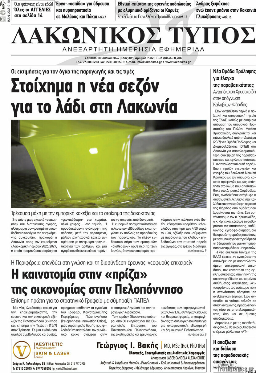 Λακωνικός Τύπος
