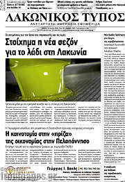/Λακωνικός Τύπος