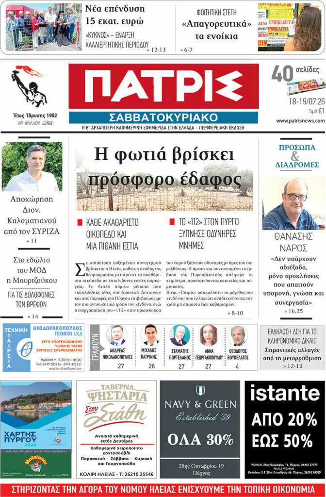 Πατρίς